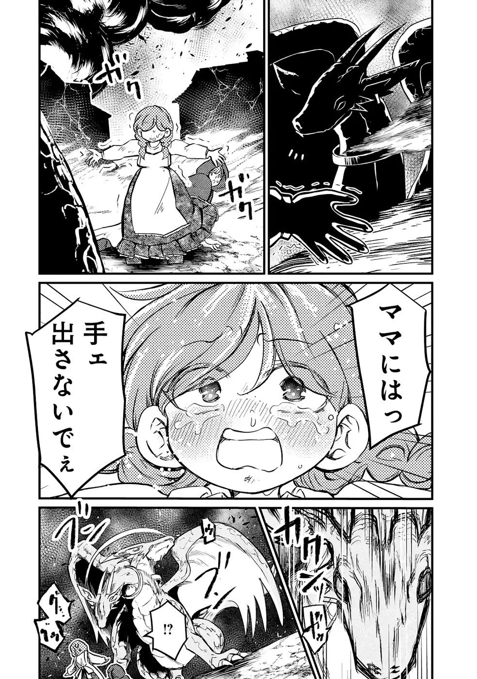 外れスキル【毒無効】を得て追放された転生者、たまたま死んでいたSSSランクの魔物の肉（猛毒）を食べたらチートスキルを手に入れてしまった 第3話 - 6