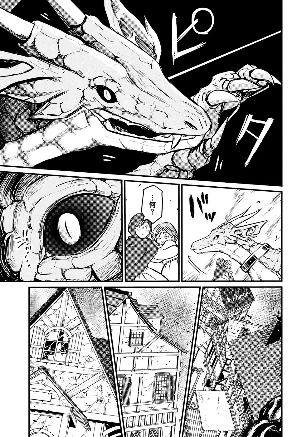 外れスキル【毒無効】を得て追放された転生者、たまたま死んでいたSSSランクの魔物の肉（猛毒）を食べたらチートスキルを手に入れてしまった 第3話 - 9