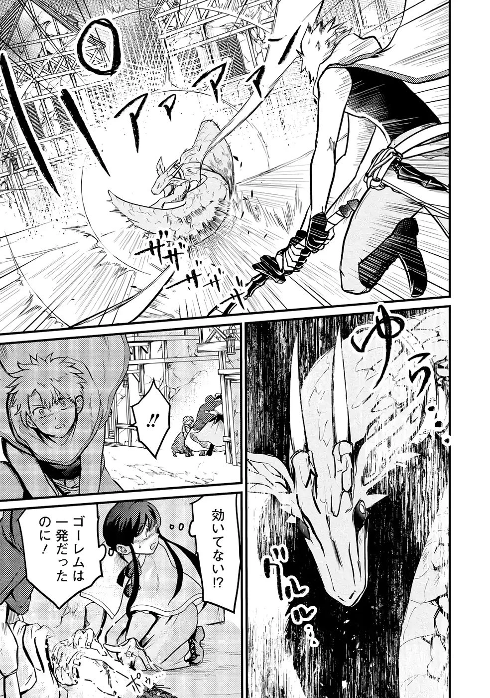 外れスキル【毒無効】を得て追放された転生者、たまたま死んでいたSSSランクの魔物の肉（猛毒）を食べたらチートスキルを手に入れてしまった 第3話 - 11