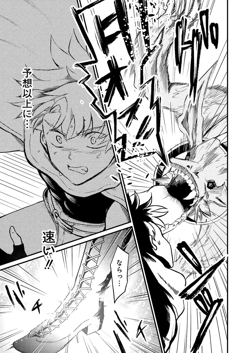 外れスキル【毒無効】を得て追放された転生者、たまたま死んでいたSSSランクの魔物の肉（猛毒）を食べたらチートスキルを手に入れてしまった 第3話 - 13