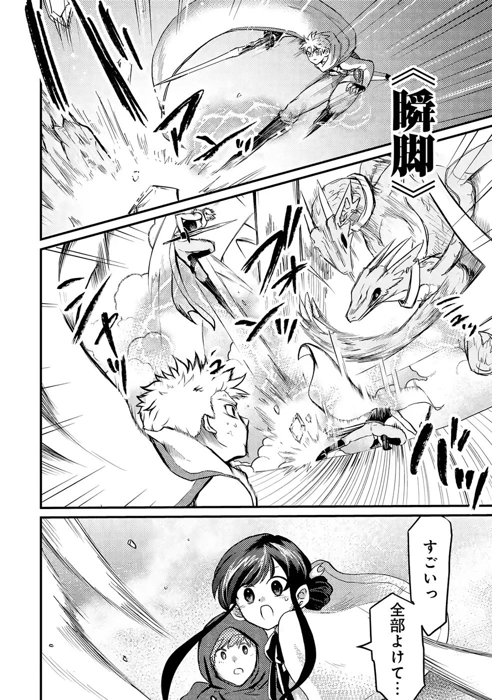 外れスキル【毒無効】を得て追放された転生者、たまたま死んでいたSSSランクの魔物の肉（猛毒）を食べたらチートスキルを手に入れてしまった 第3話 - 14