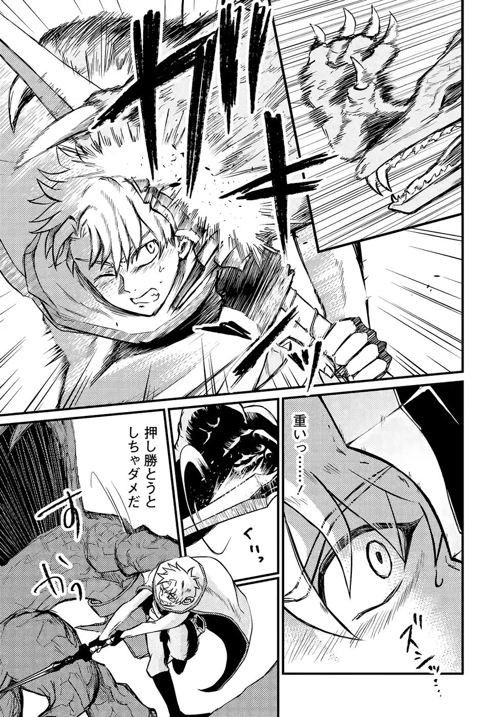 外れスキル【毒無効】を得て追放された転生者、たまたま死んでいたSSSランクの魔物の肉（猛毒）を食べたらチートスキルを手に入れてしまった 第3話 - 15