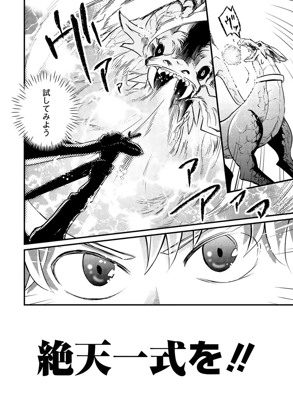 外れスキル【毒無効】を得て追放された転生者、たまたま死んでいたSSSランクの魔物の肉（猛毒）を食べたらチートスキルを手に入れてしまった 第3話 - 18