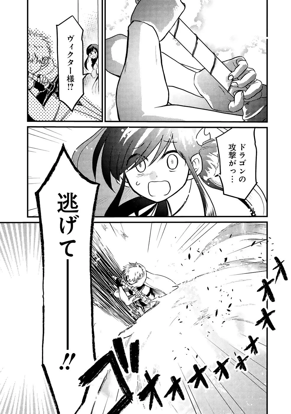 外れスキル【毒無効】を得て追放された転生者、たまたま死んでいたSSSランクの魔物の肉（猛毒）を食べたらチートスキルを手に入れてしまった 第3話 - 19