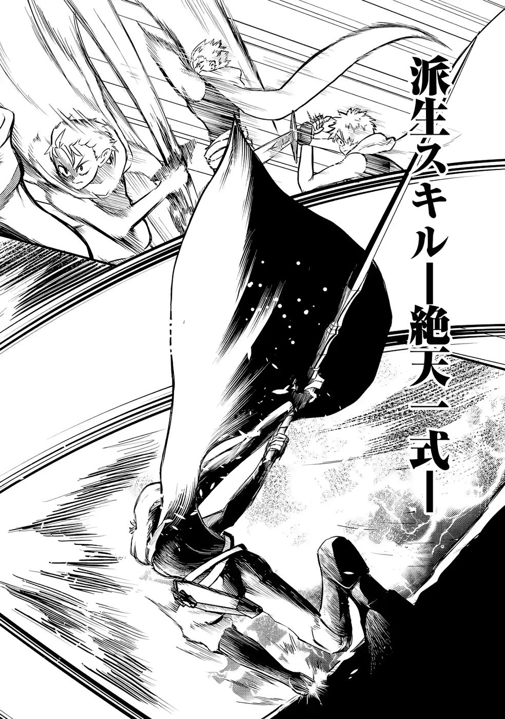 外れスキル【毒無効】を得て追放された転生者、たまたま死んでいたSSSランクの魔物の肉（猛毒）を食べたらチートスキルを手に入れてしまった 第3話 - 20