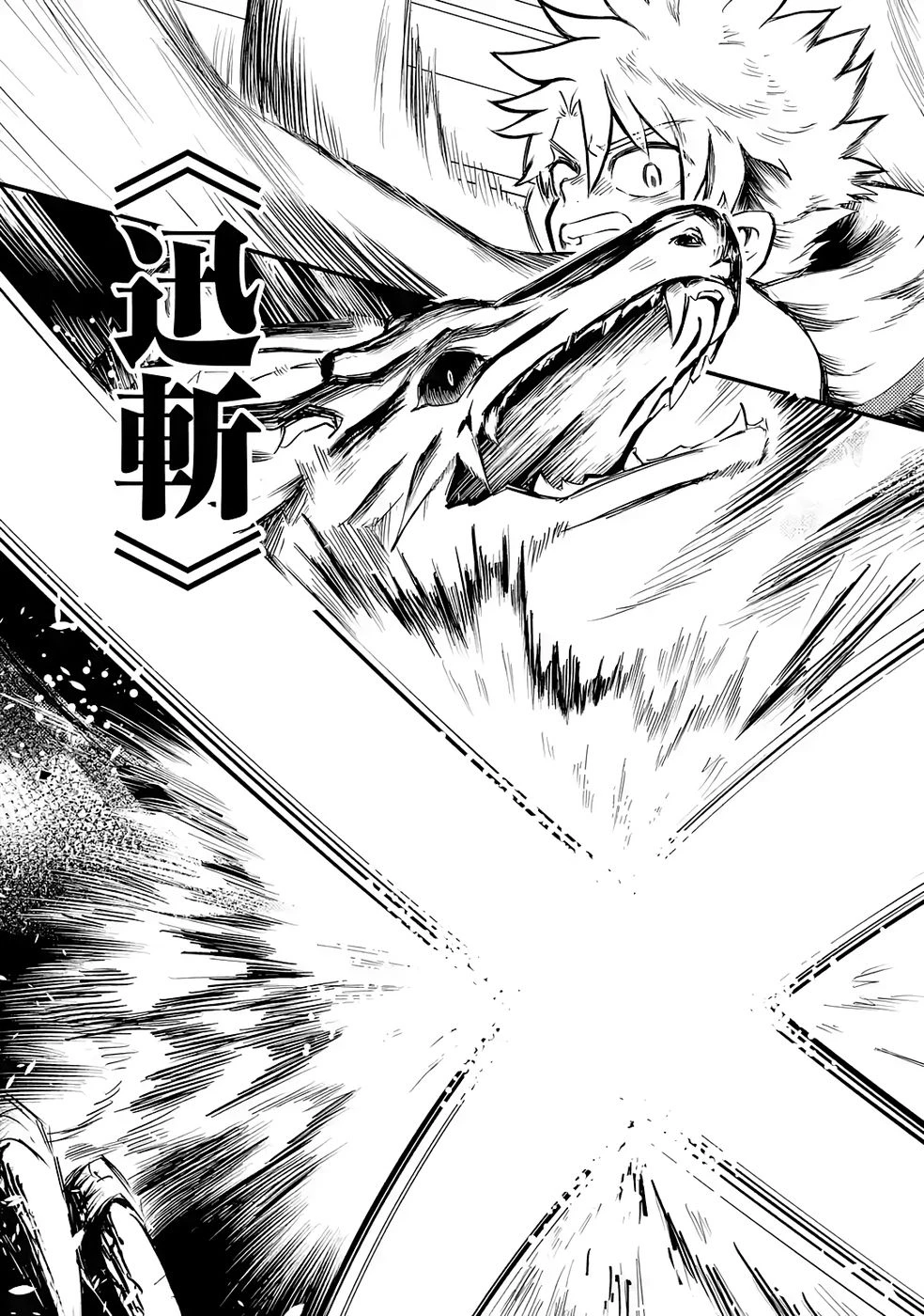 外れスキル【毒無効】を得て追放された転生者、たまたま死んでいたSSSランクの魔物の肉（猛毒）を食べたらチートスキルを手に入れてしまった 第3話 - 21