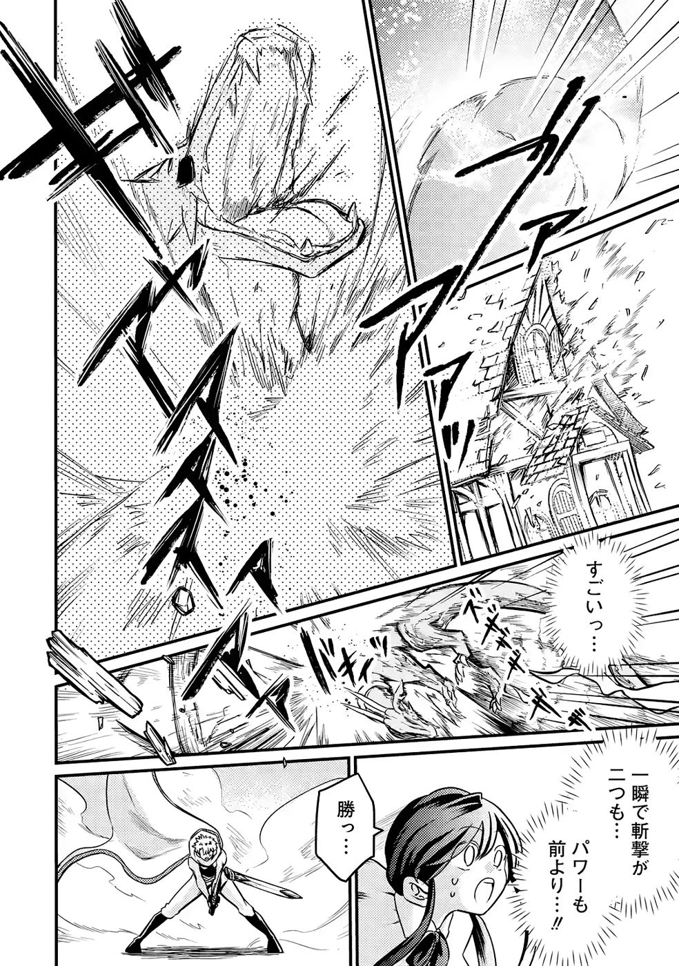 外れスキル【毒無効】を得て追放された転生者、たまたま死んでいたSSSランクの魔物の肉（猛毒）を食べたらチートスキルを手に入れてしまった 第3話 - 22