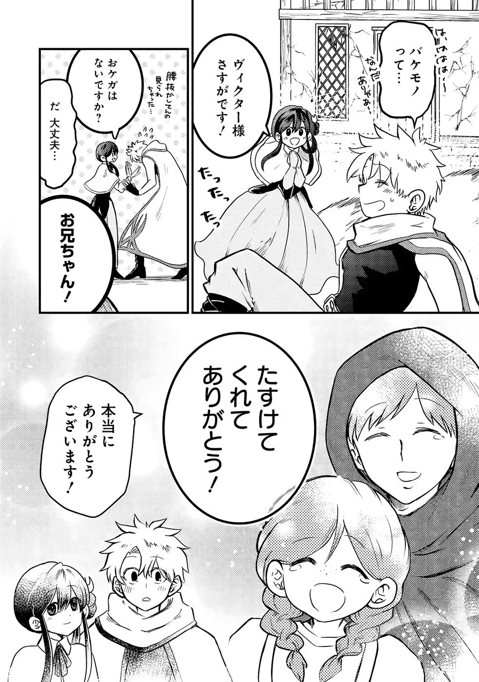 外れスキル【毒無効】を得て追放された転生者、たまたま死んでいたSSSランクの魔物の肉（猛毒）を食べたらチートスキルを手に入れてしまった 第3話 - 26