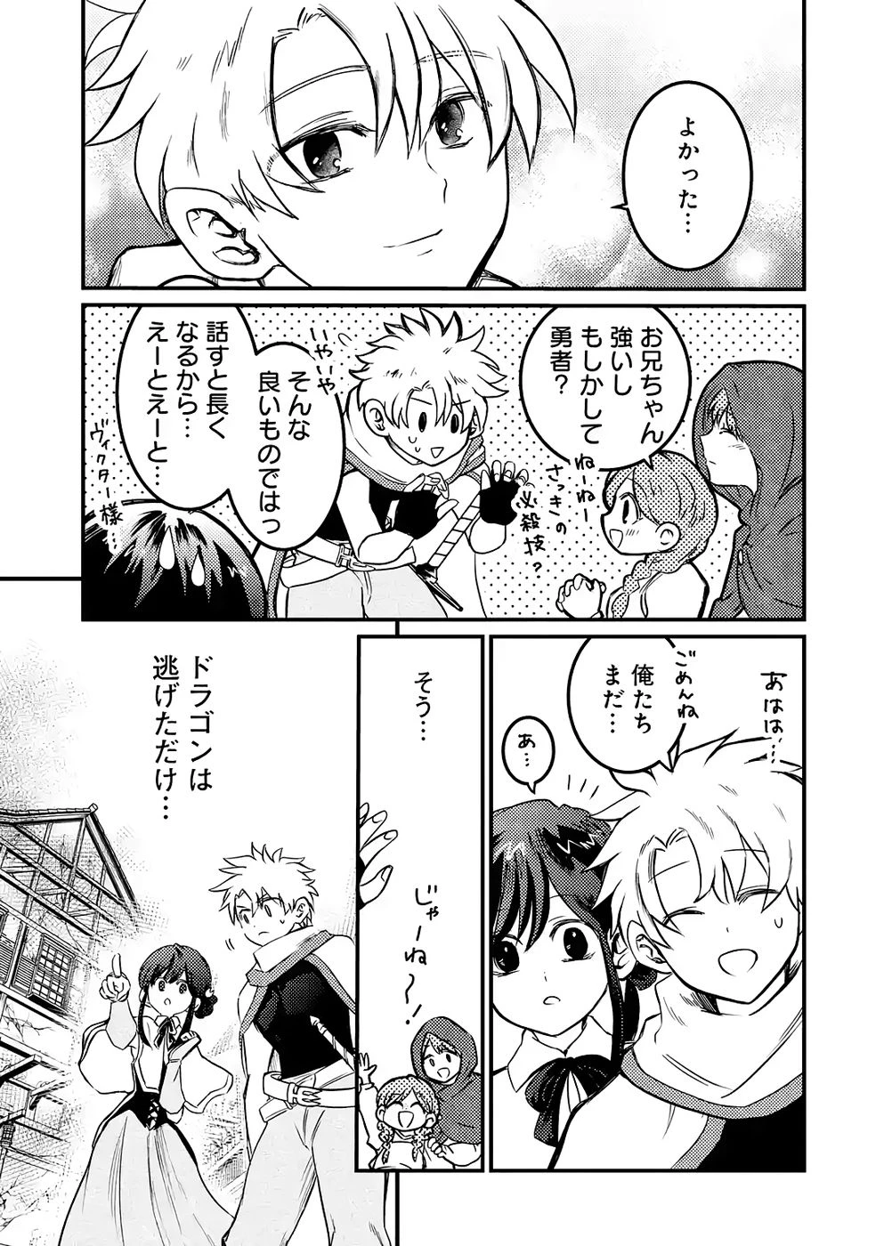 外れスキル【毒無効】を得て追放された転生者、たまたま死んでいたSSSランクの魔物の肉（猛毒）を食べたらチートスキルを手に入れてしまった 第3話 - 27