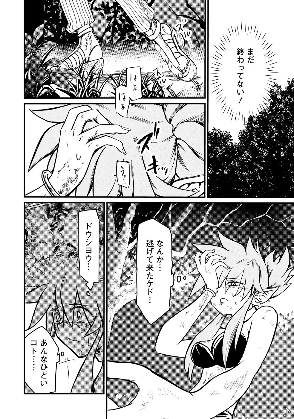 外れスキル【毒無効】を得て追放された転生者、たまたま死んでいたSSSランクの魔物の肉（猛毒）を食べたらチートスキルを手に入れてしまった 第3話 - 28