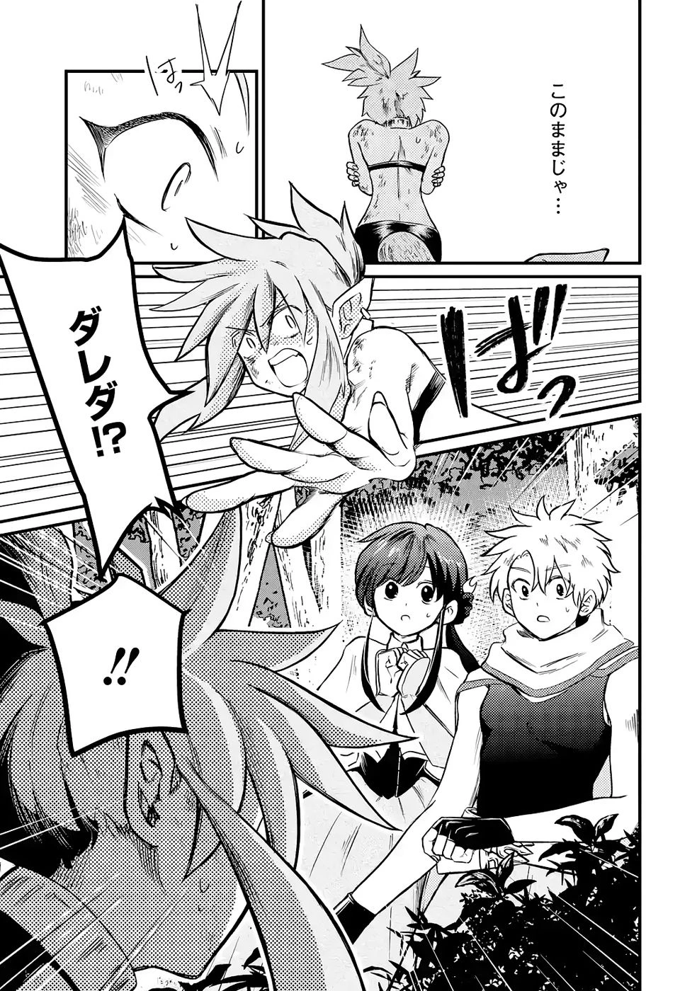 外れスキル【毒無効】を得て追放された転生者、たまたま死んでいたSSSランクの魔物の肉（猛毒）を食べたらチートスキルを手に入れてしまった 第3話 - 29