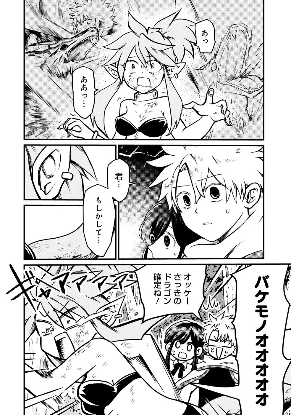 外れスキル【毒無効】を得て追放された転生者、たまたま死んでいたSSSランクの魔物の肉（猛毒）を食べたらチートスキルを手に入れてしまった 第3話 - 30