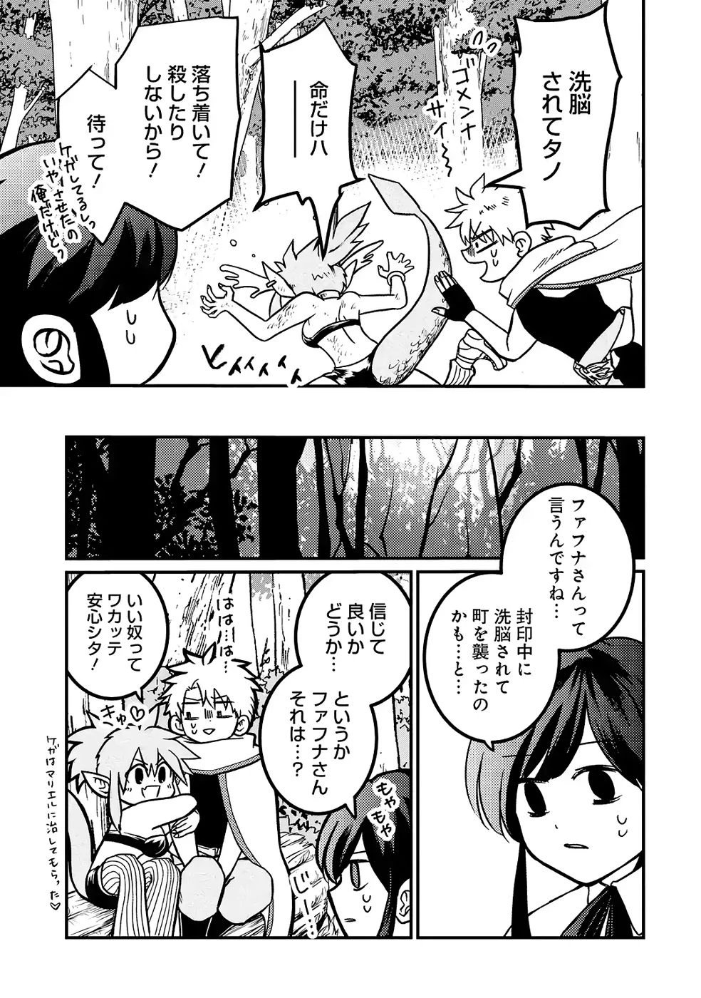 外れスキル【毒無効】を得て追放された転生者、たまたま死んでいたSSSランクの魔物の肉（猛毒）を食べたらチートスキルを手に入れてしまった 第3話 - 31