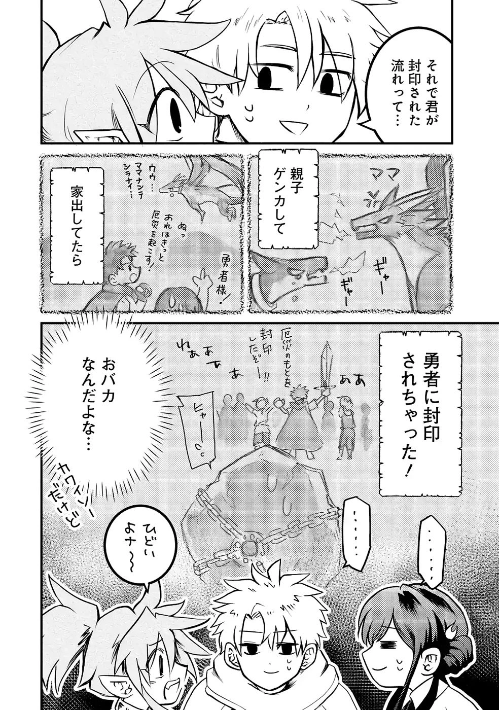 外れスキル【毒無効】を得て追放された転生者、たまたま死んでいたSSSランクの魔物の肉（猛毒）を食べたらチートスキルを手に入れてしまった 第3話 - 32