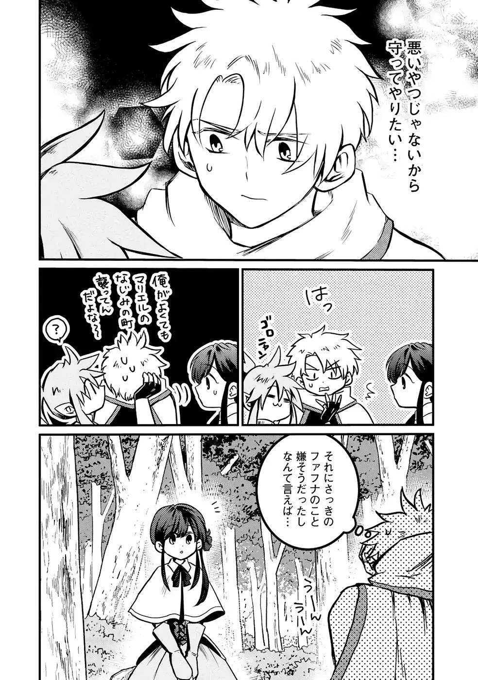 外れスキル【毒無効】を得て追放された転生者、たまたま死んでいたSSSランクの魔物の肉（猛毒）を食べたらチートスキルを手に入れてしまった 第3話 - 34