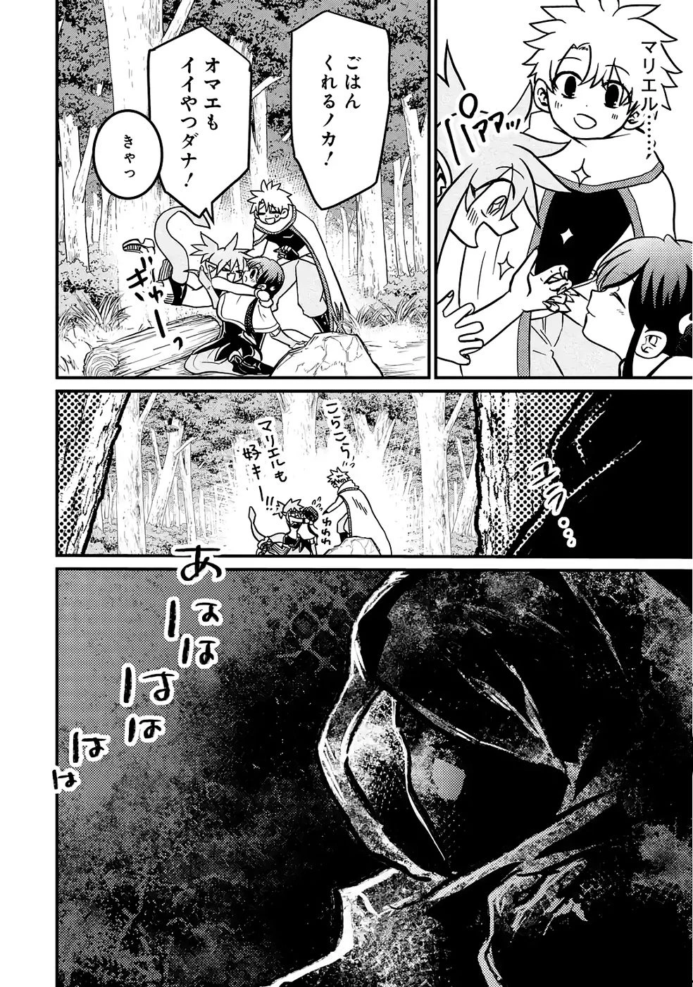 外れスキル【毒無効】を得て追放された転生者、たまたま死んでいたSSSランクの魔物の肉（猛毒）を食べたらチートスキルを手に入れてしまった 第3話 - 36