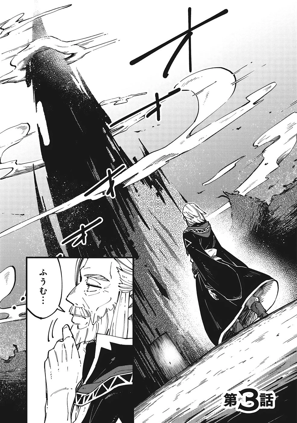初歩魔法しか使わない謎の老魔法使いが旅をする 第3話 - 1