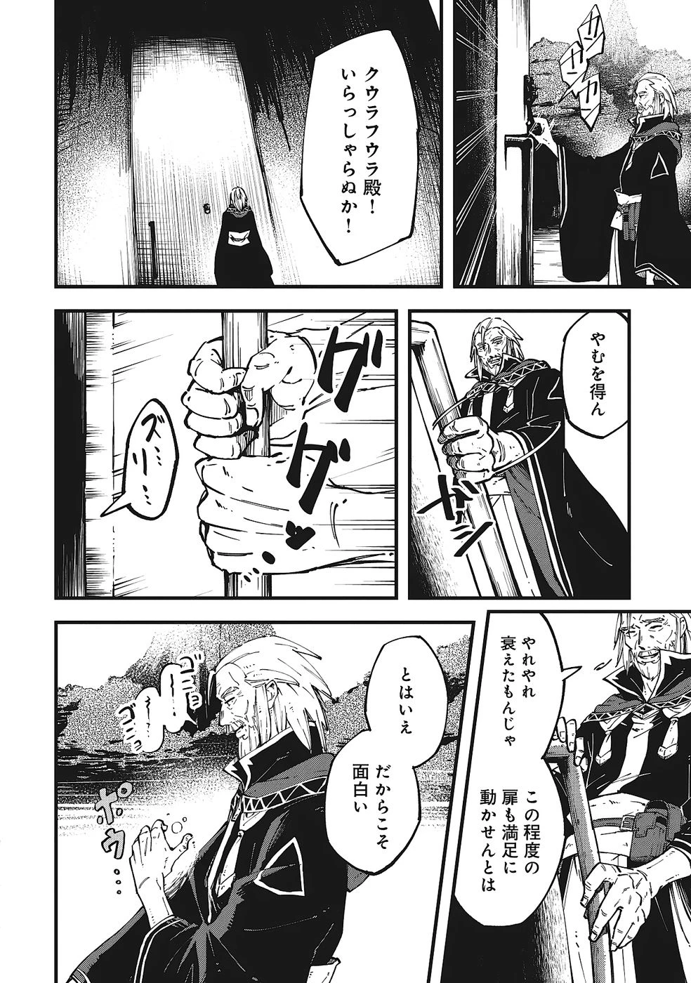 初歩魔法しか使わない謎の老魔法使いが旅をする 第3話 - 2