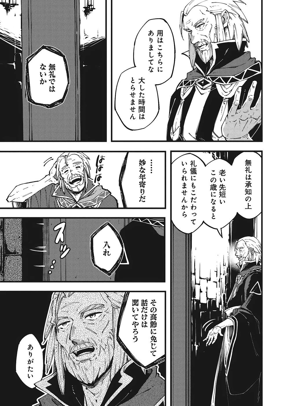 初歩魔法しか使わない謎の老魔法使いが旅をする 第3話 - 5
