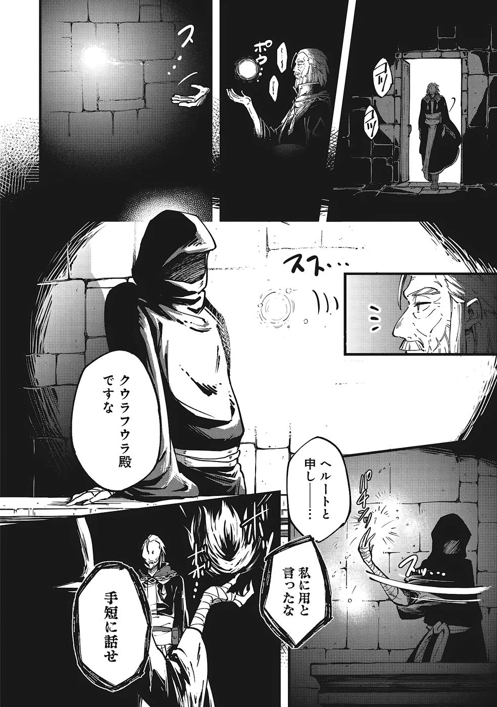 初歩魔法しか使わない謎の老魔法使いが旅をする 第3話 - 6