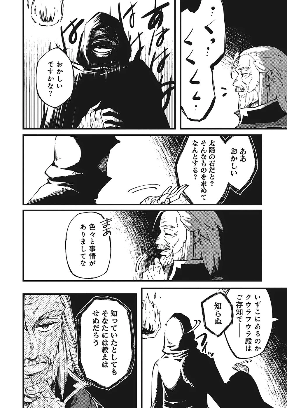 初歩魔法しか使わない謎の老魔法使いが旅をする 第3話 - 8