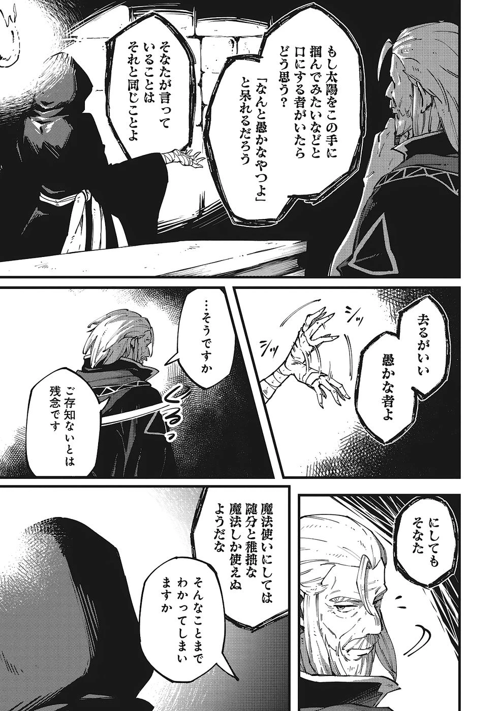 初歩魔法しか使わない謎の老魔法使いが旅をする 第3話 - 9