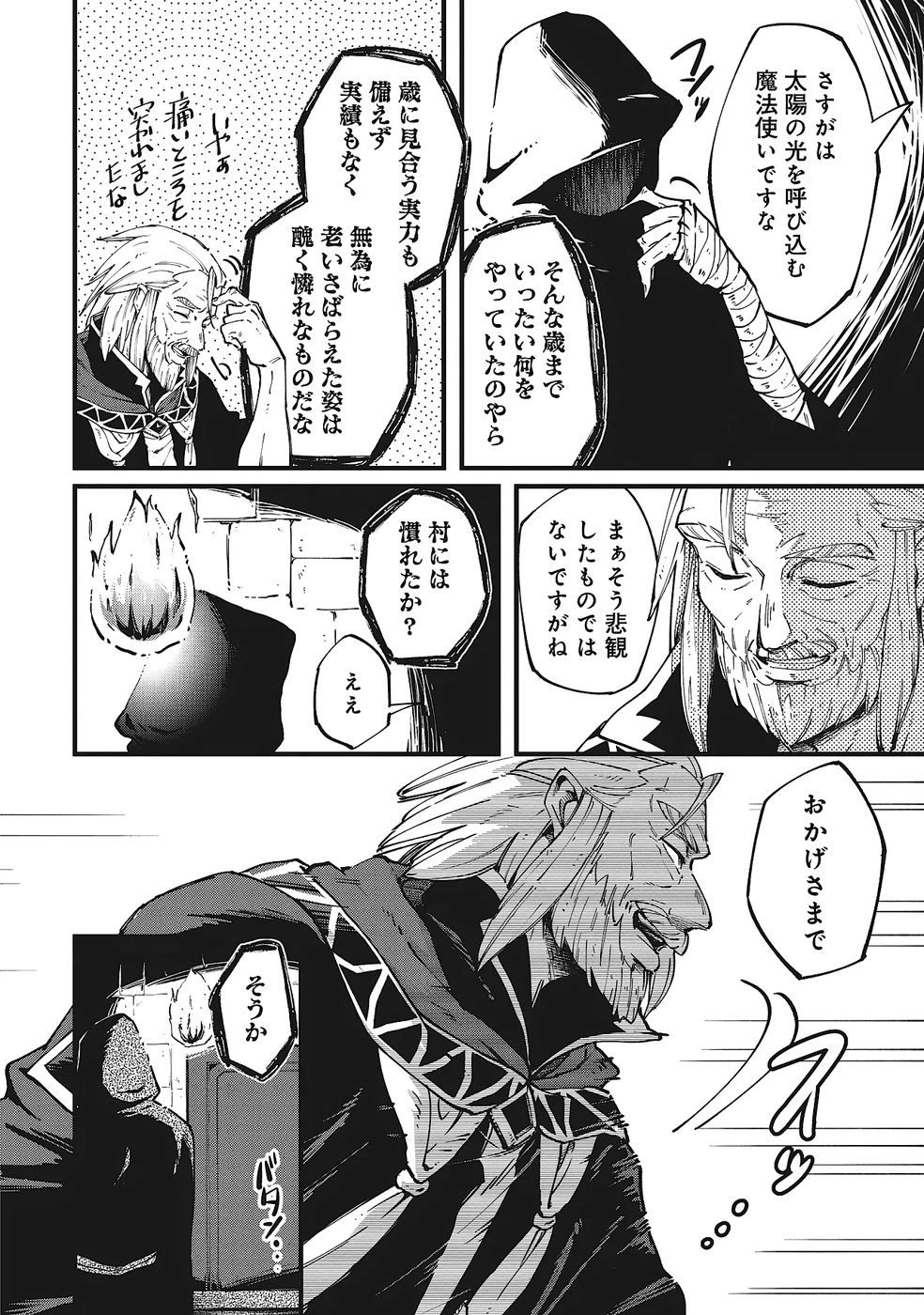 初歩魔法しか使わない謎の老魔法使いが旅をする 第3話 - 10