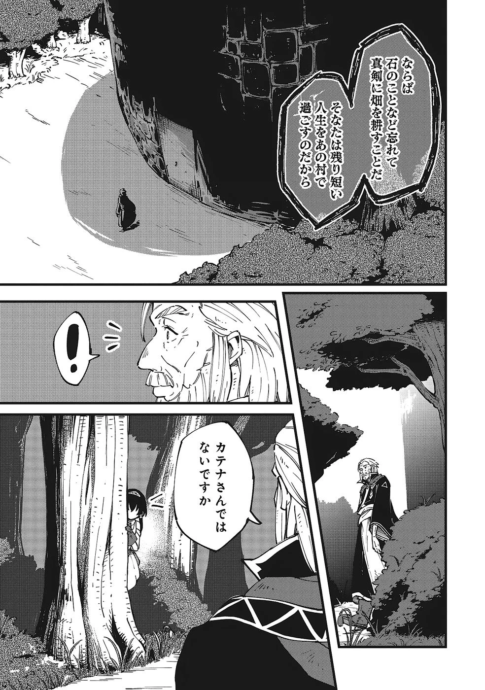 初歩魔法しか使わない謎の老魔法使いが旅をする 第3話 - 11