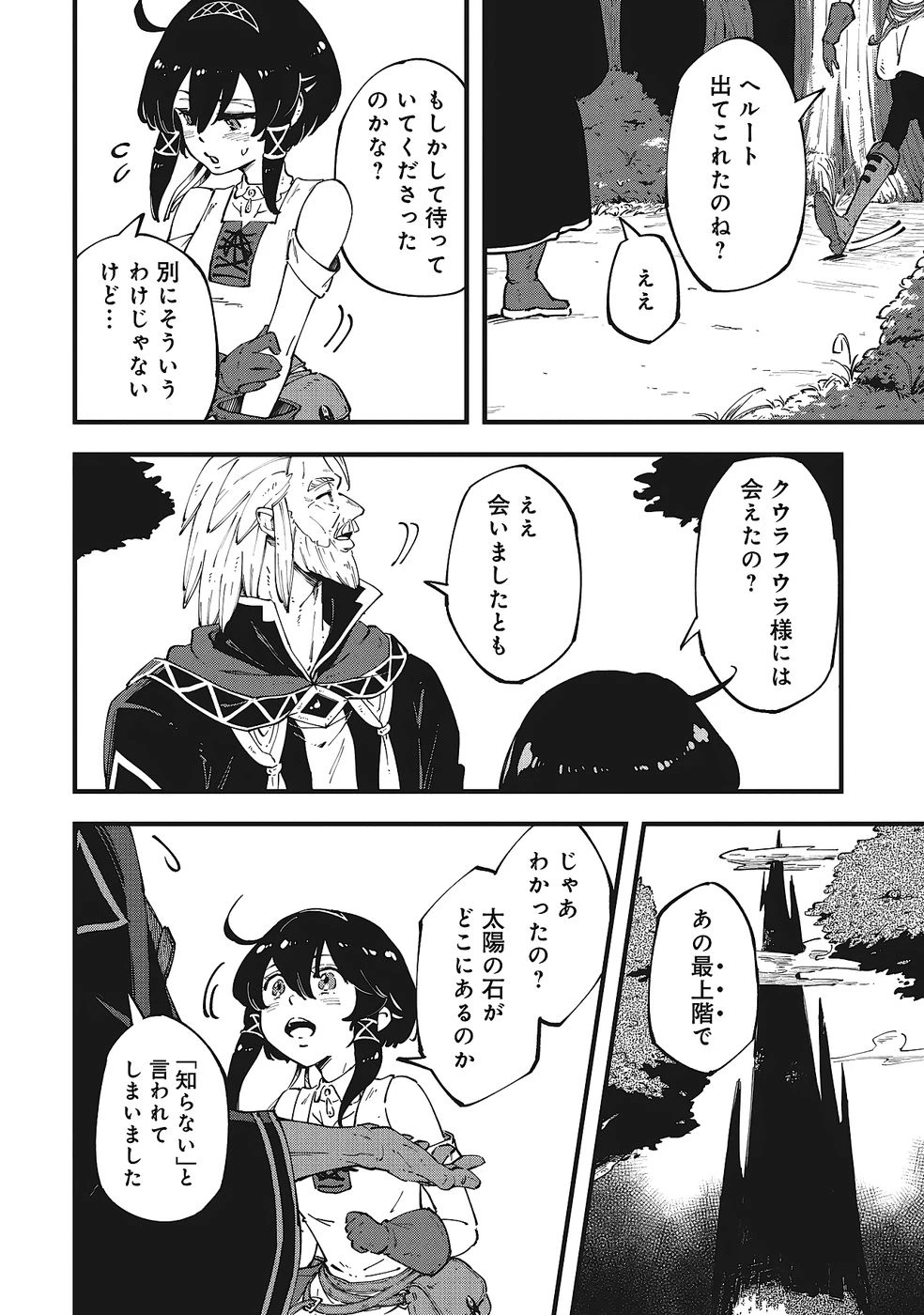 初歩魔法しか使わない謎の老魔法使いが旅をする 第3話 - 12