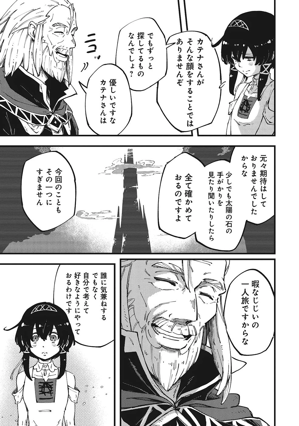 初歩魔法しか使わない謎の老魔法使いが旅をする 第3話 - 13