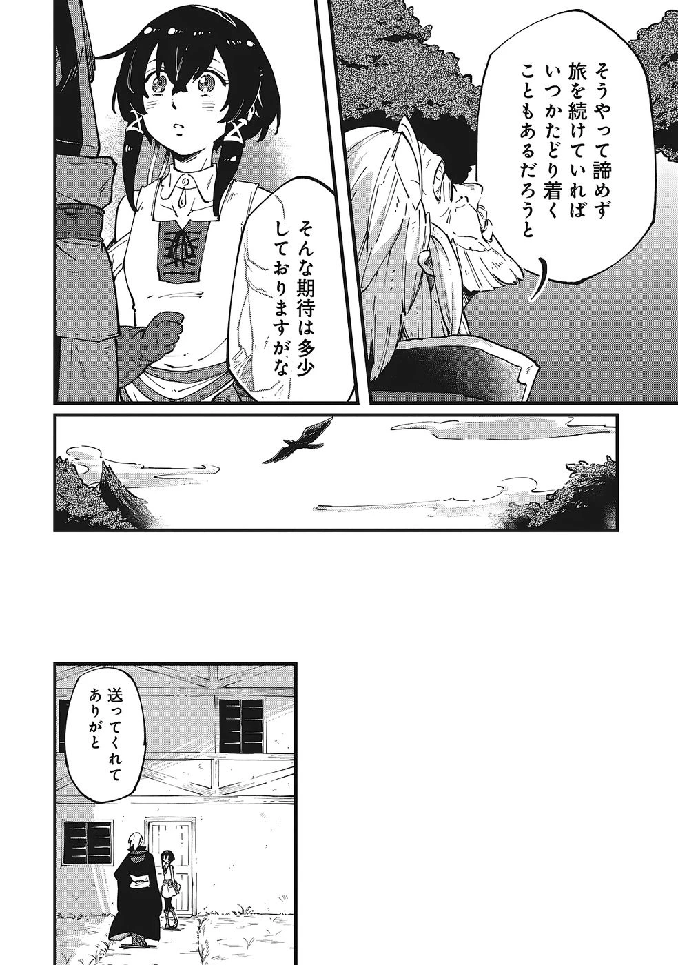 初歩魔法しか使わない謎の老魔法使いが旅をする 第3話 - 14