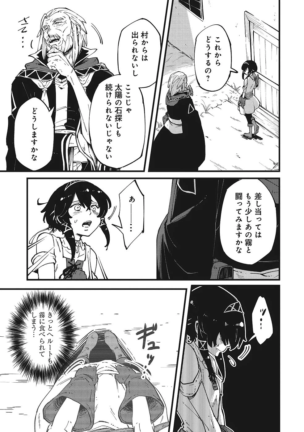 初歩魔法しか使わない謎の老魔法使いが旅をする 第3話 - 15