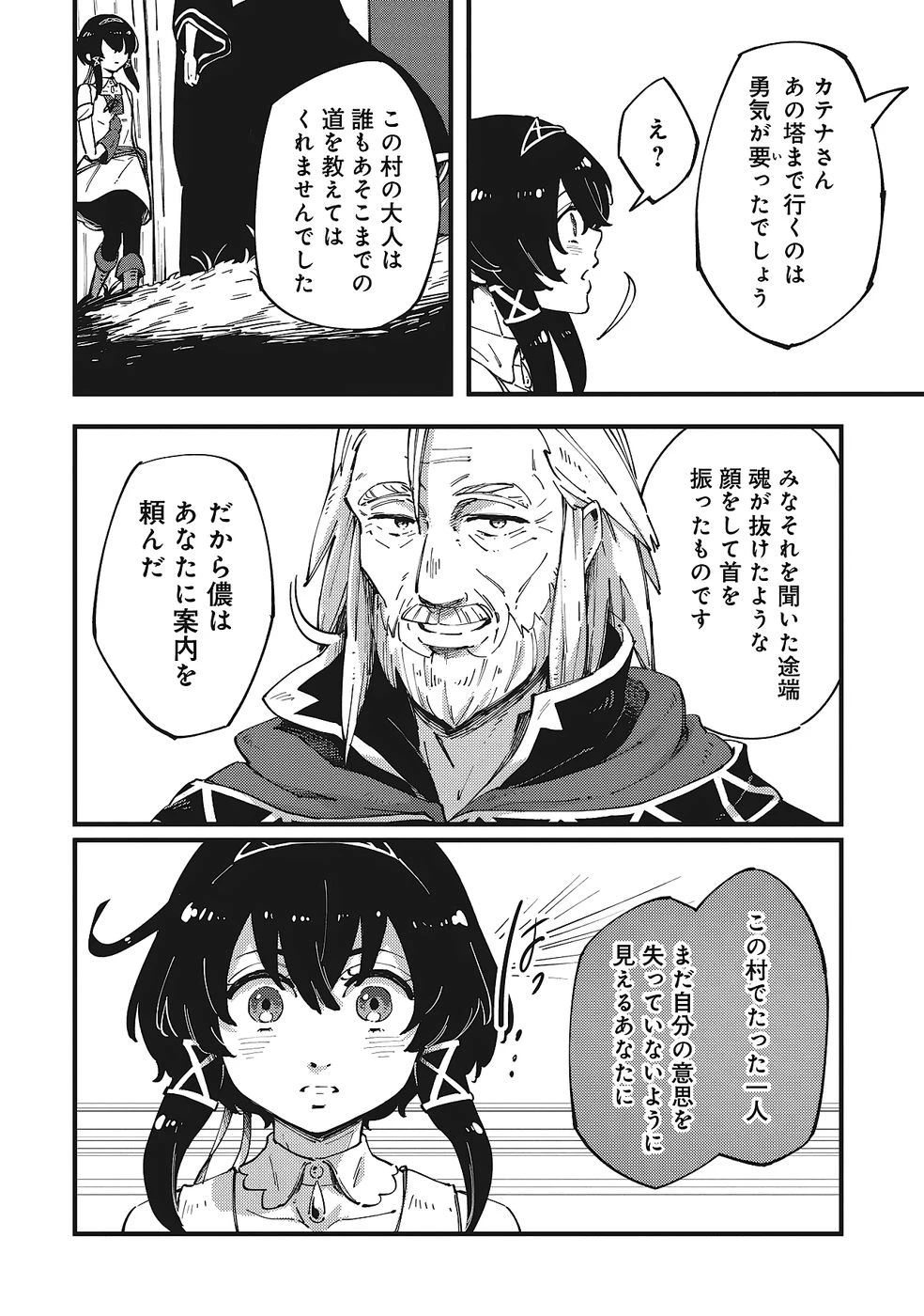 初歩魔法しか使わない謎の老魔法使いが旅をする 第3話 - 16