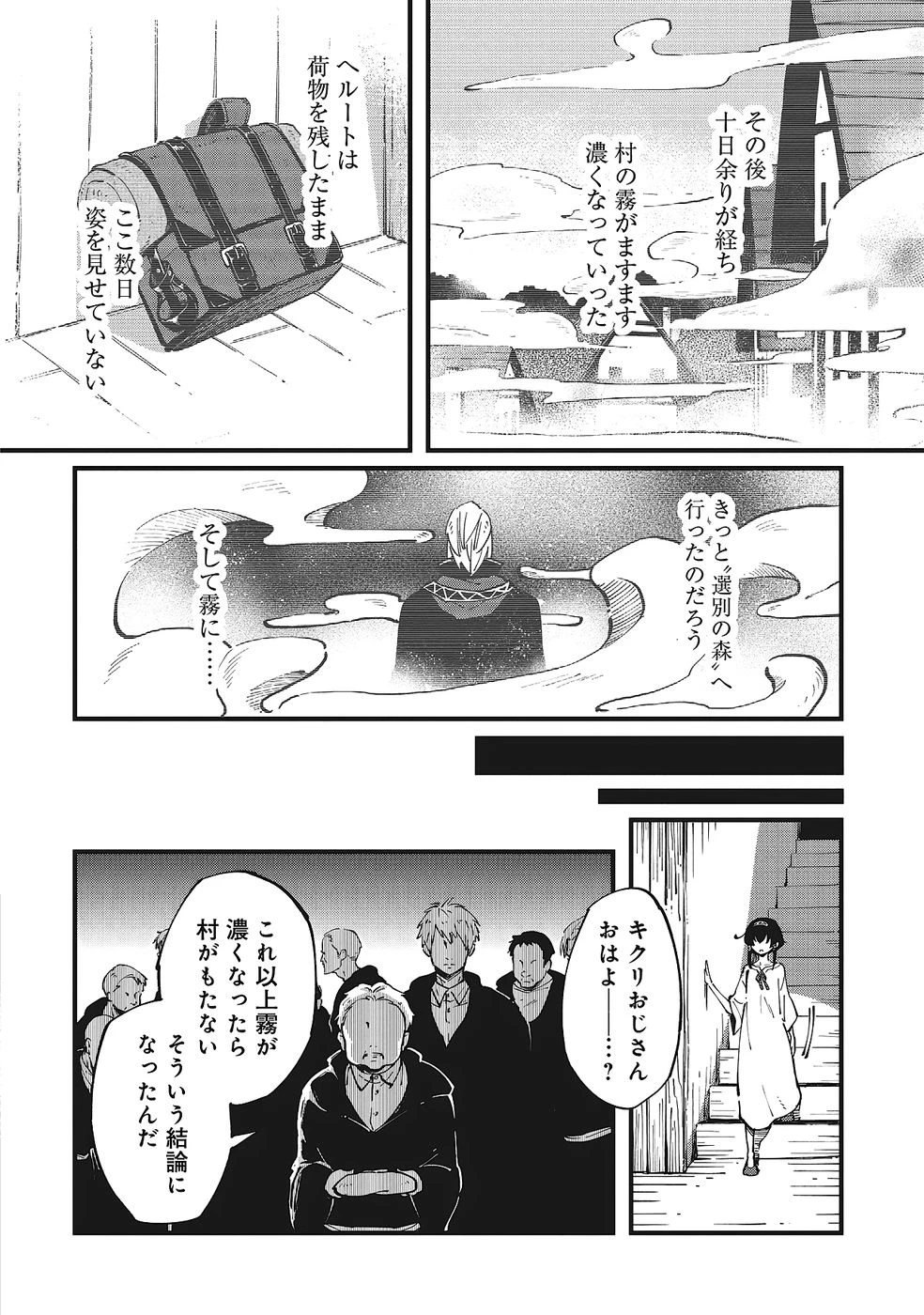 初歩魔法しか使わない謎の老魔法使いが旅をする 第3話 - 18