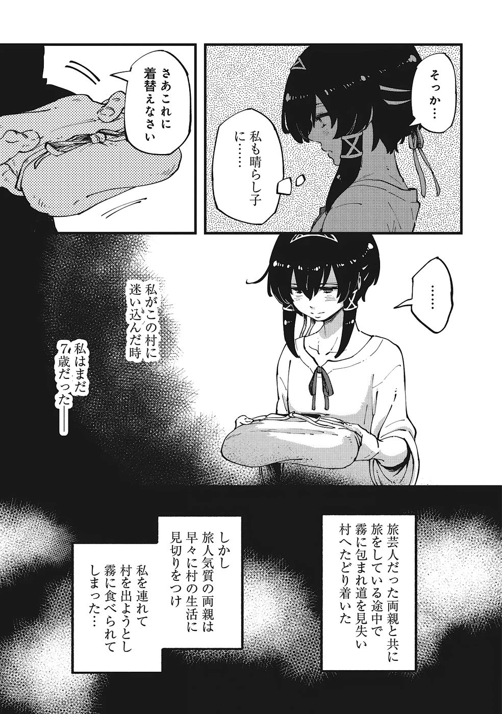初歩魔法しか使わない謎の老魔法使いが旅をする 第3話 - 19