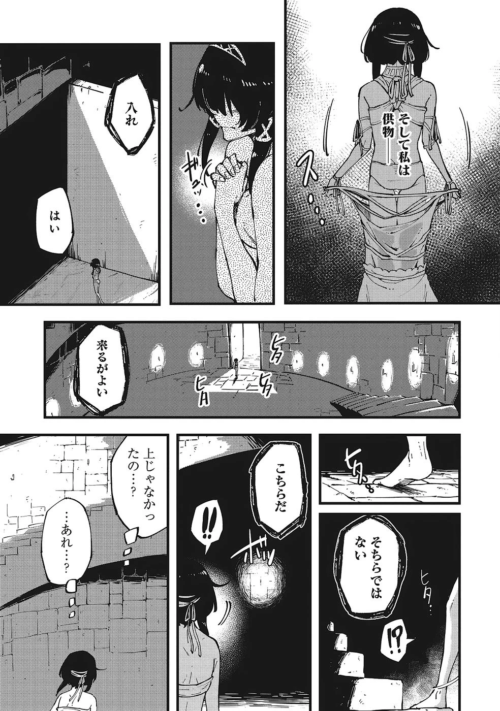 初歩魔法しか使わない謎の老魔法使いが旅をする 第3話 - 21