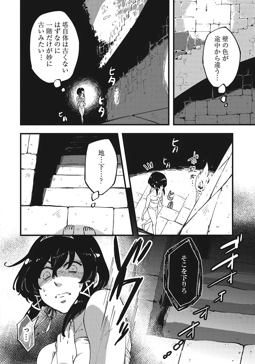 初歩魔法しか使わない謎の老魔法使いが旅をする 第3話 - 22