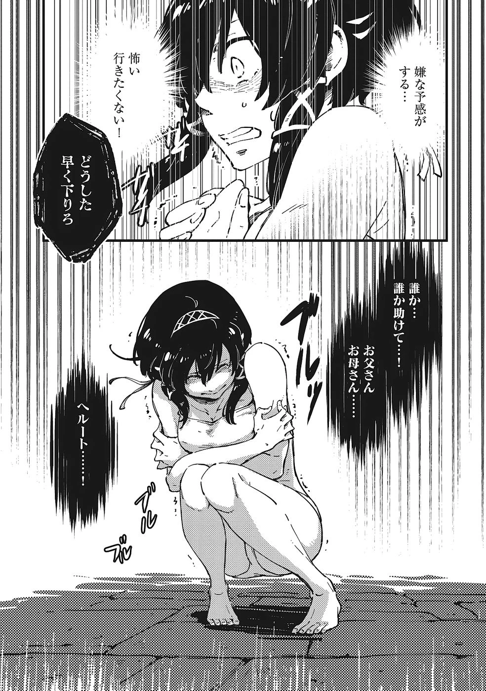 初歩魔法しか使わない謎の老魔法使いが旅をする 第3話 - 23