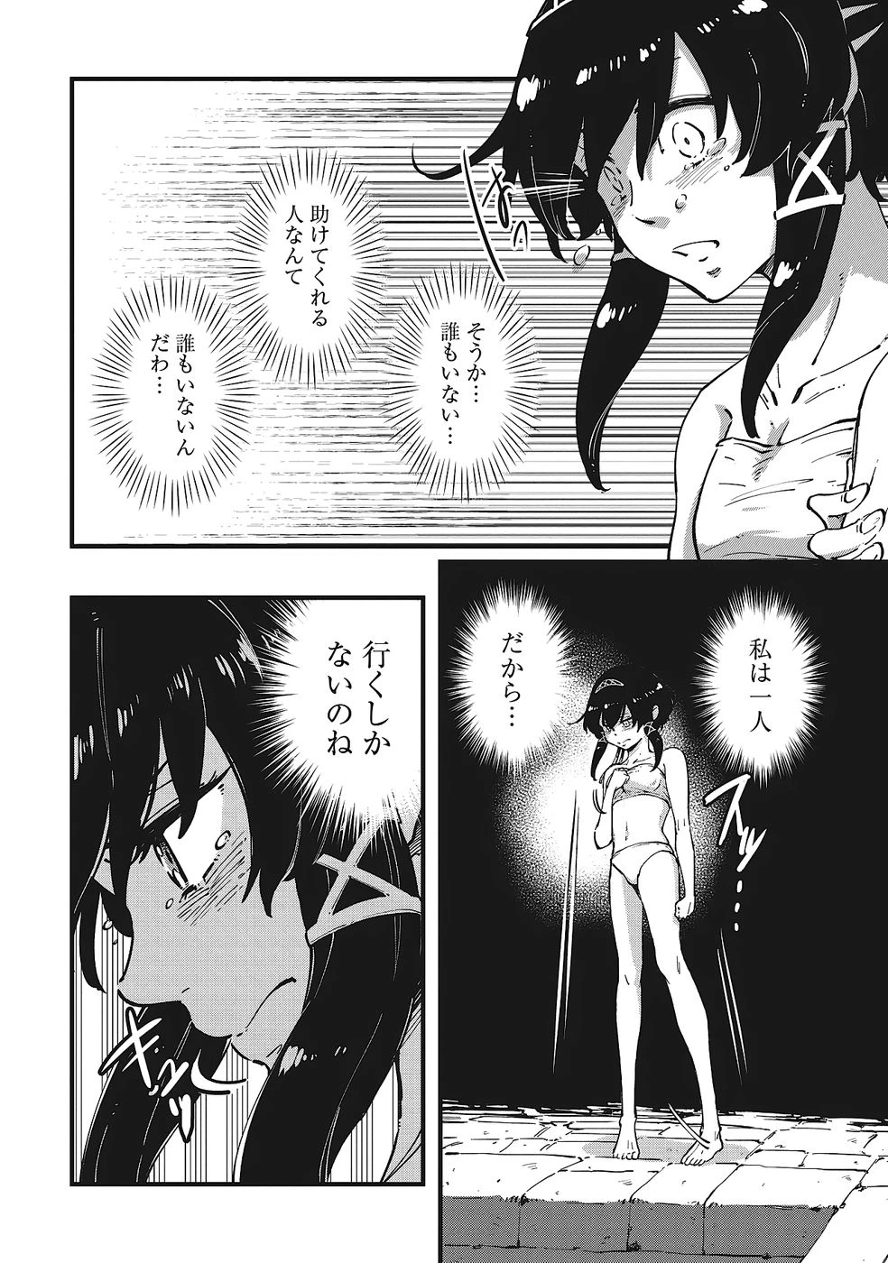 初歩魔法しか使わない謎の老魔法使いが旅をする 第3話 - 24