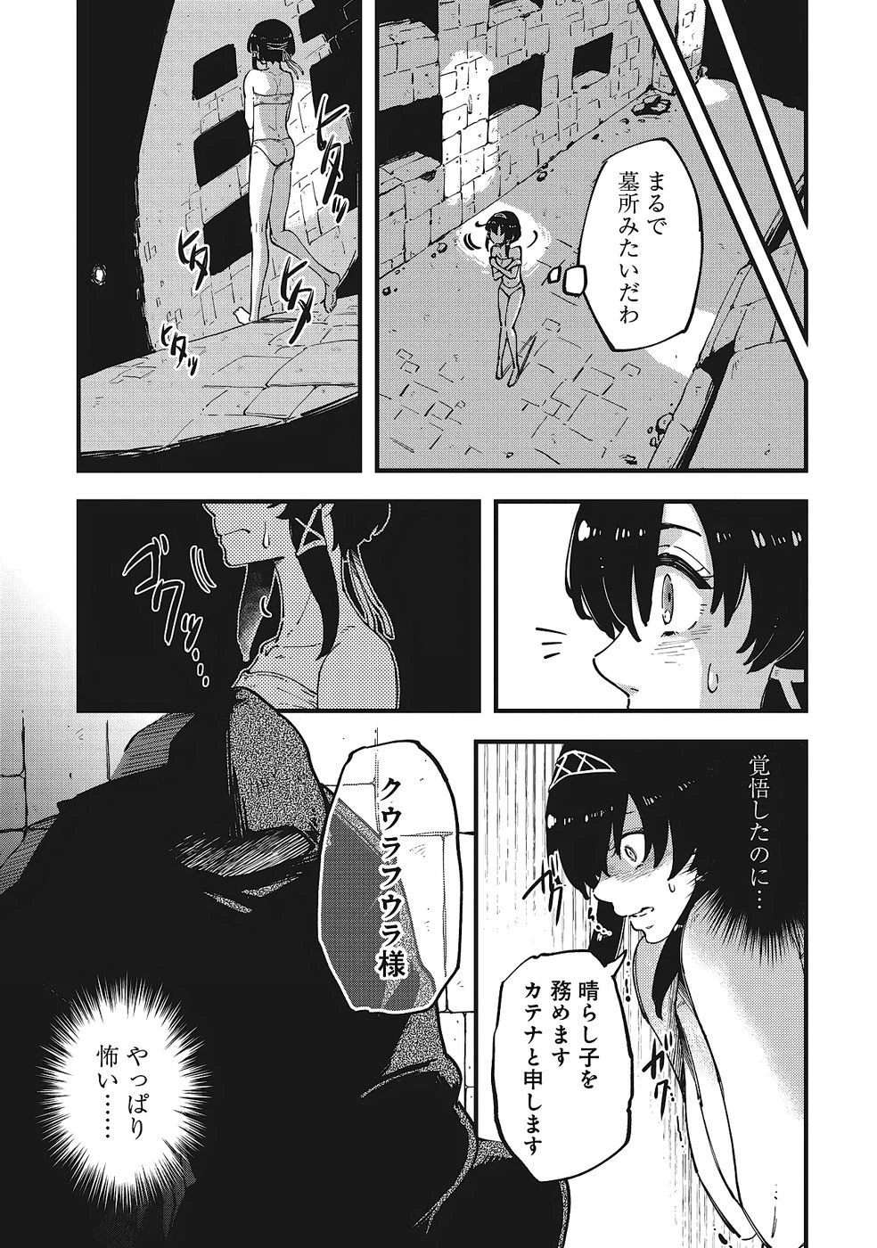初歩魔法しか使わない謎の老魔法使いが旅をする 第3話 - 25