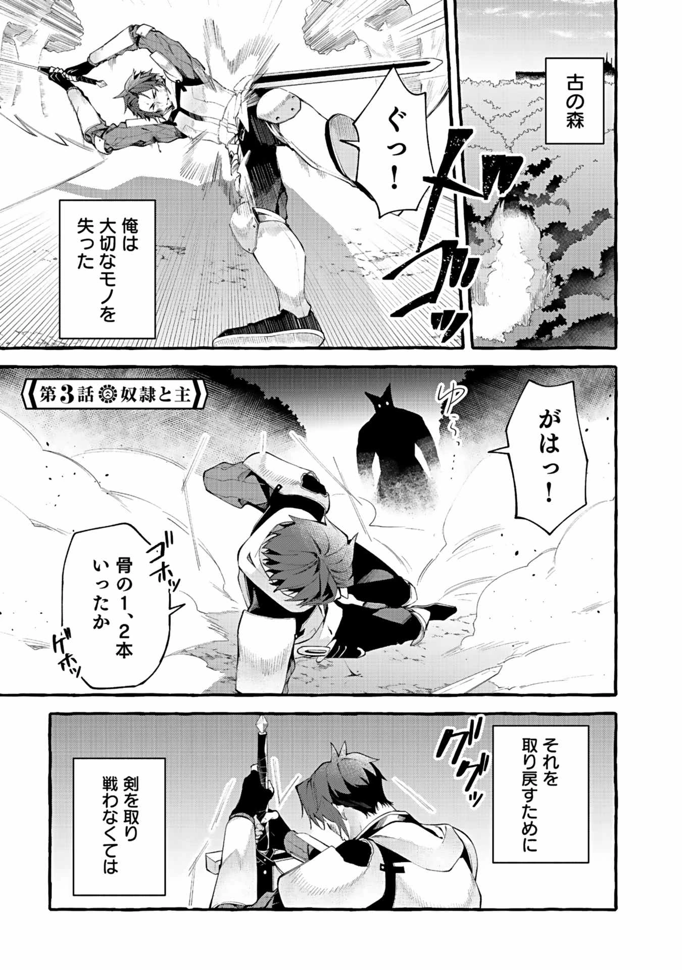 遅咲き冒険者 第3話 - 1