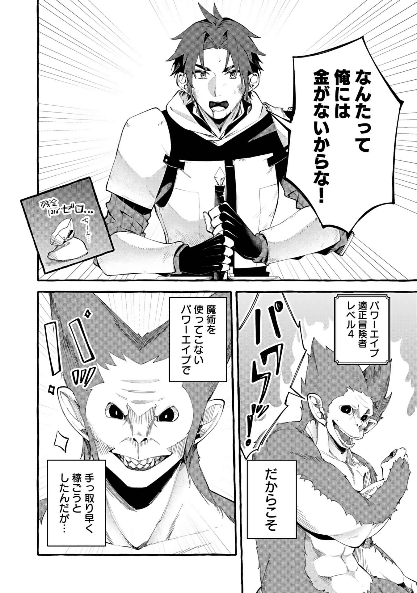 遅咲き冒険者 第3話 - 2