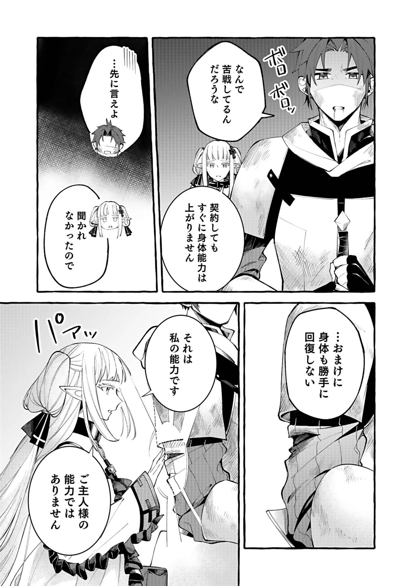 遅咲き冒険者 第3話 - 3