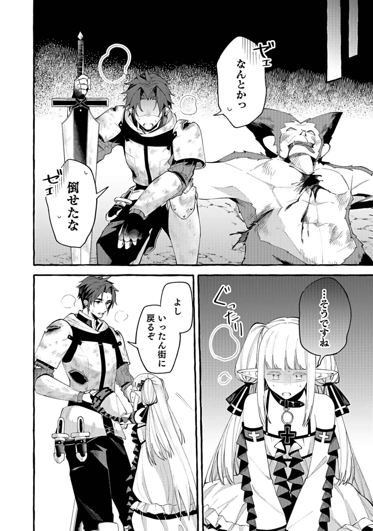 遅咲き冒険者 第3話 - 6