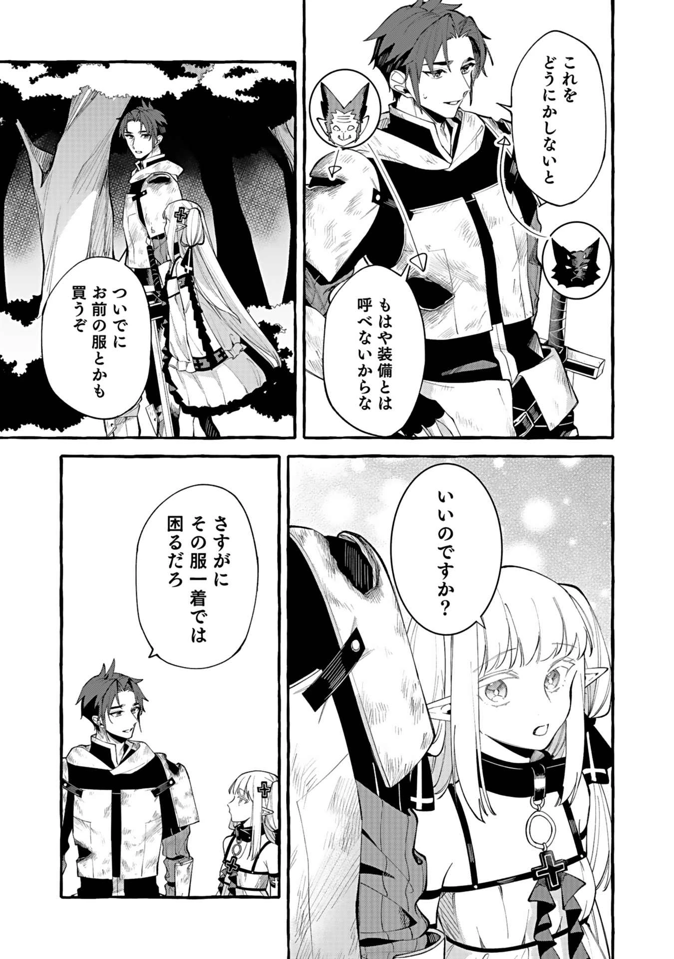 遅咲き冒険者 第3話 - 7