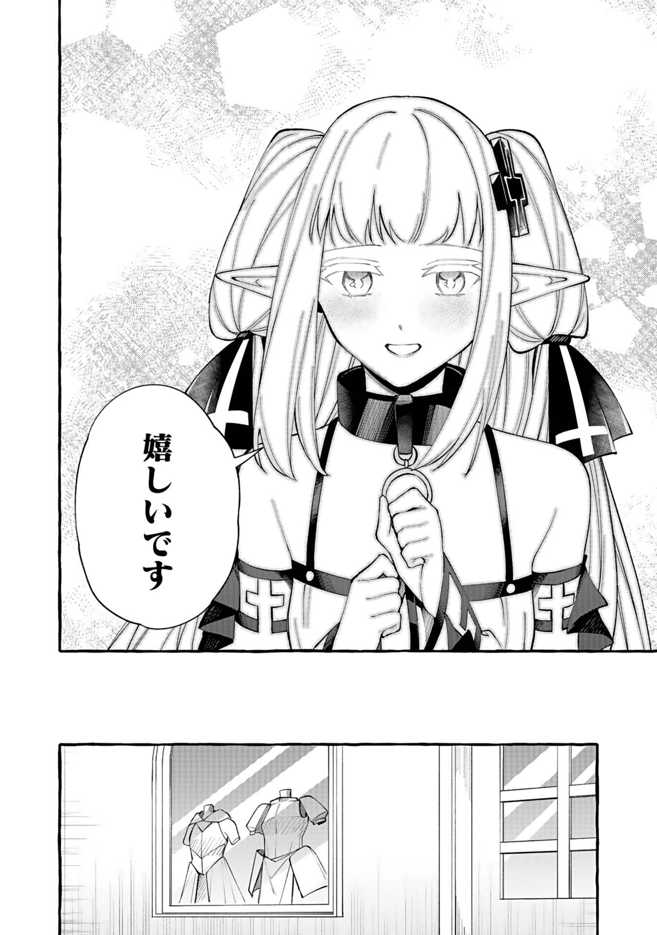 遅咲き冒険者 第3話 - 8