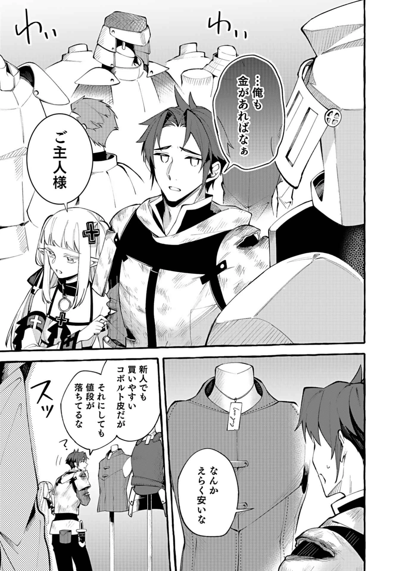 遅咲き冒険者 第3話 - 9