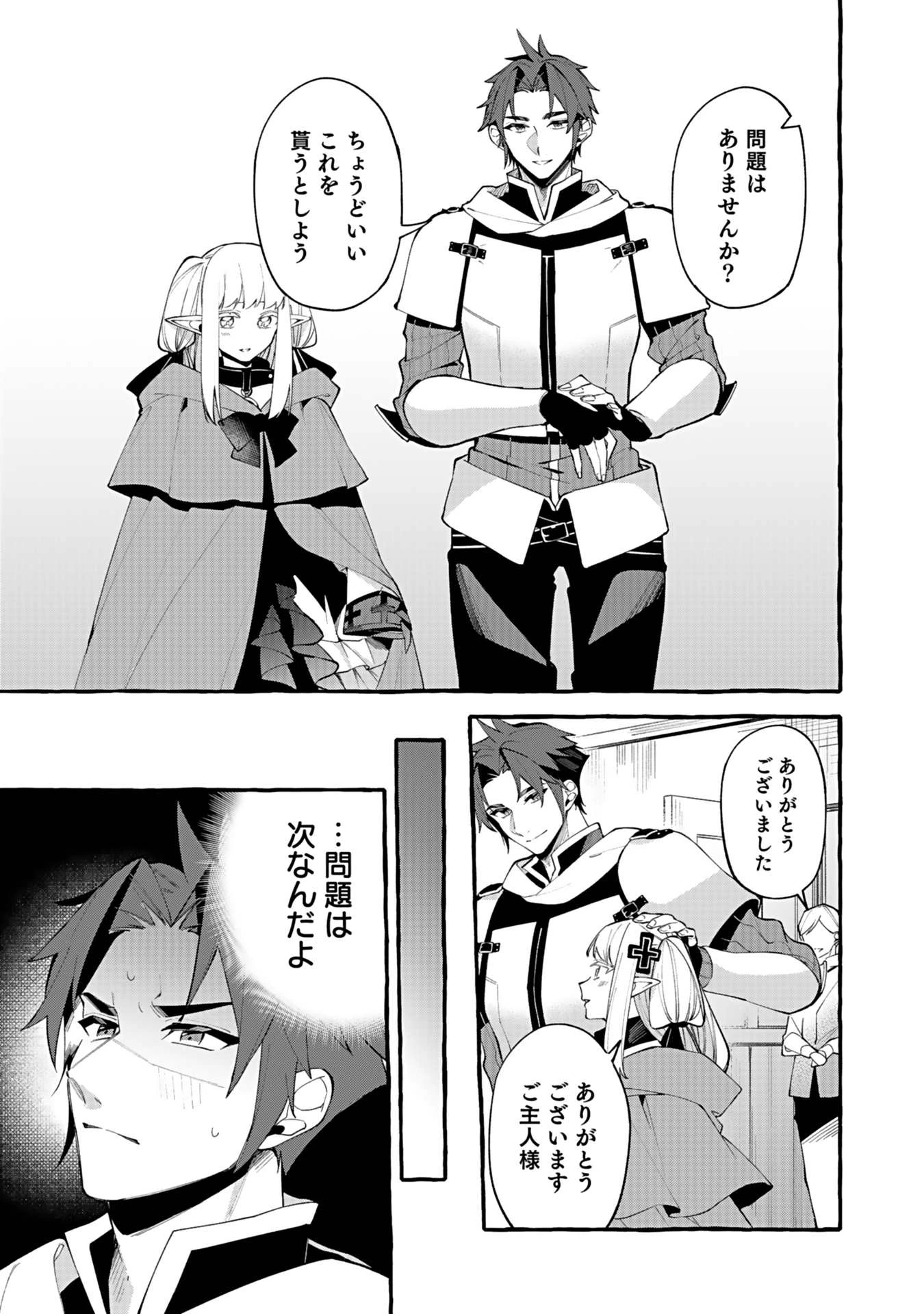 遅咲き冒険者 第3話 - 11