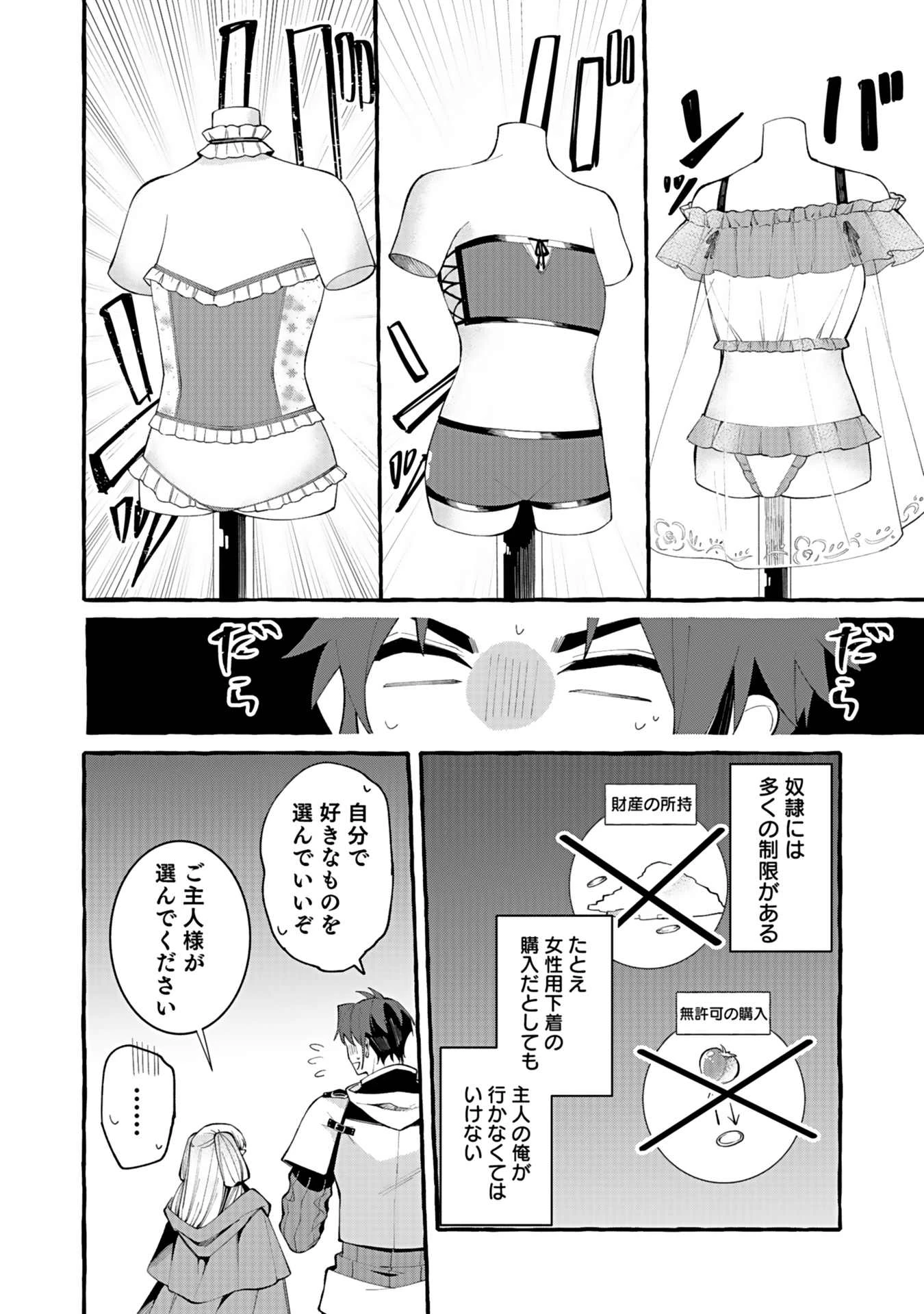 遅咲き冒険者 第3話 - 12