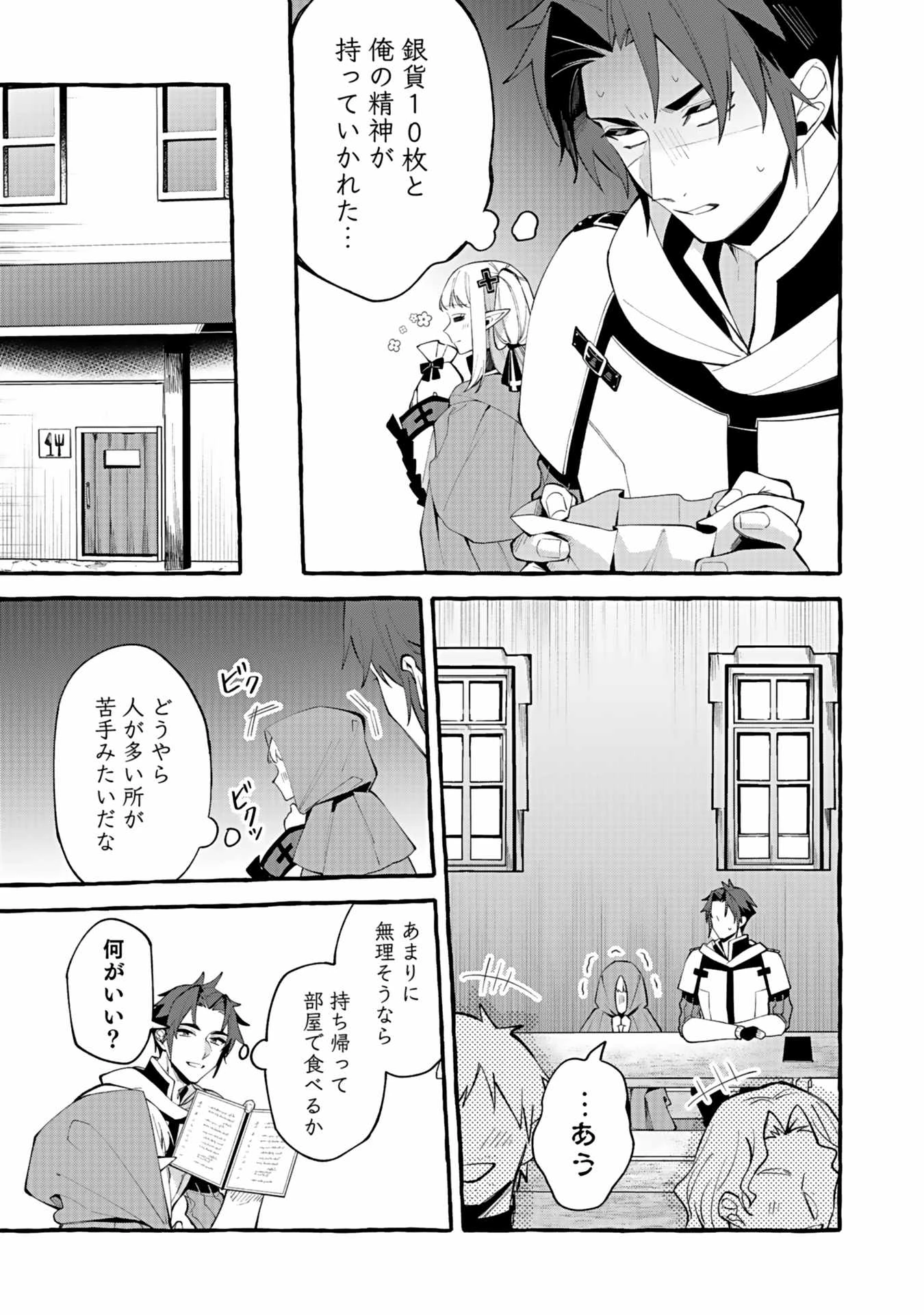 遅咲き冒険者 第3話 - 13